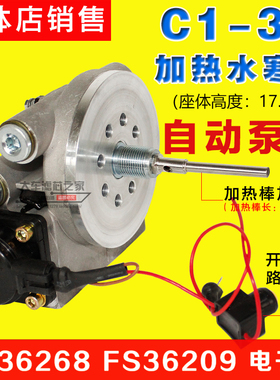 加装改装FS36268 FS36209柴油总成 R60S-PHC-FG加热水寒宝总成24V