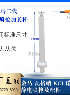 金马二代加长杆粉体静电喷枪放电针电极座加长枪枪头喷塑设备配件