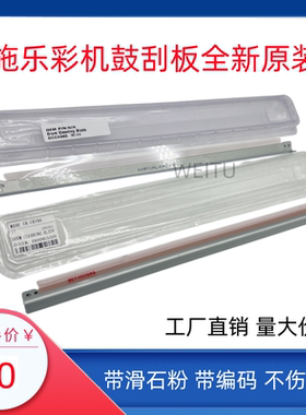 施乐DC5065 5075 252 6550 7550 6500 7500 7600 240 700转印刮板