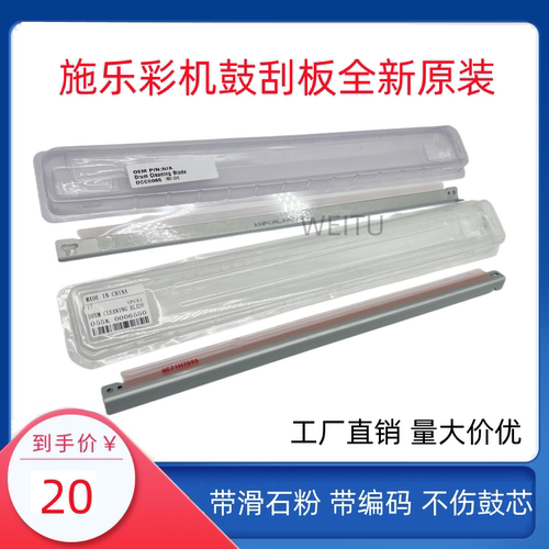 施乐DC5065 5075 252 6550 7550 6500 7500 7600 240 700转印刮板