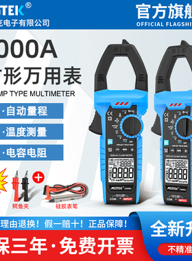 mestek万用表数字高精度万用钳形表交直流电流表钳型自动量程正品
