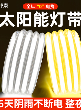 led太阳能灯带户外防水超亮别墅外墙庭院亮化cob七彩氛围装饰灯条