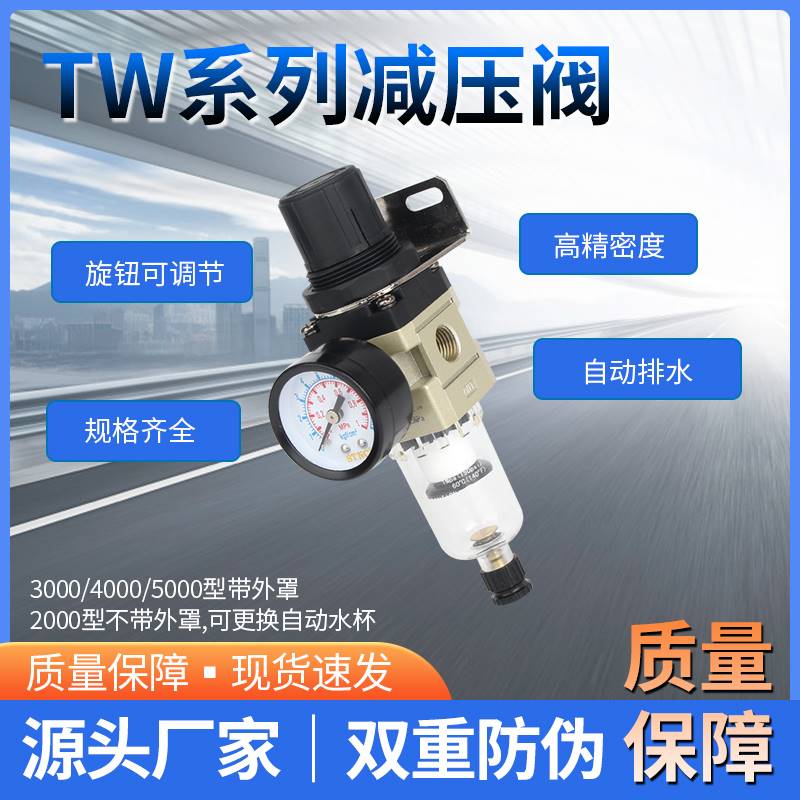 STNC索诺过滤调压阀TW2000-02/TW3000-03/TW4000-04/TW5000-06/10