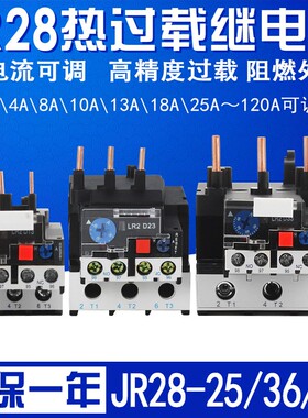 热过载继电器JR28-25 36 93 LR2-D13D23JRS1电机过载保护三相380V