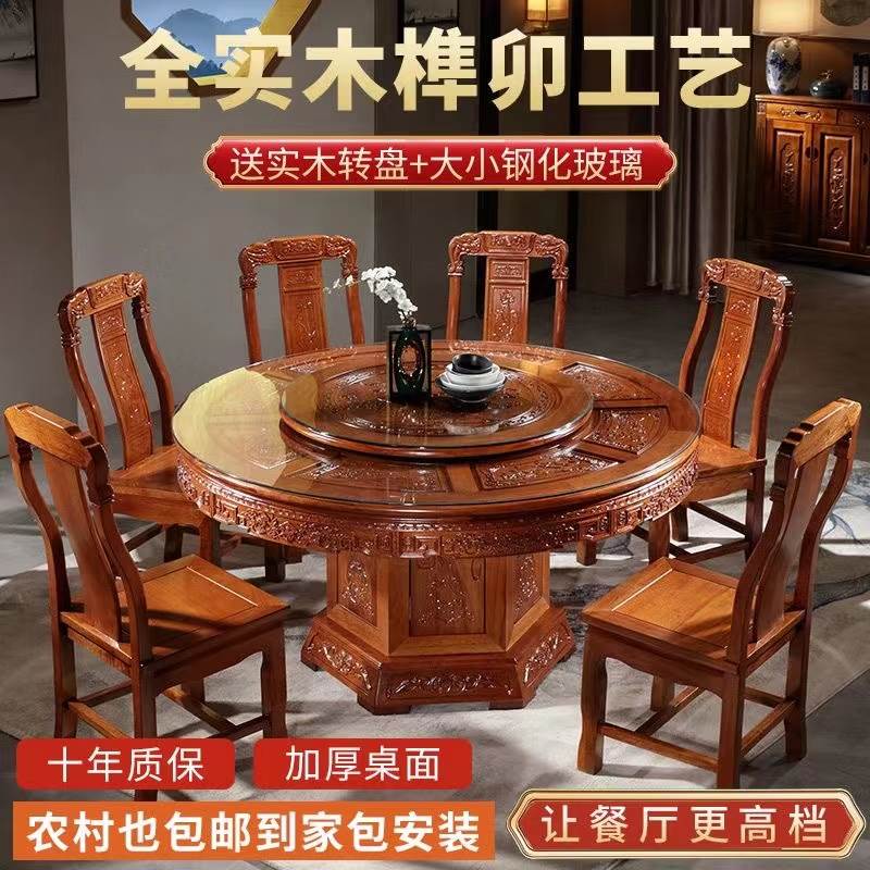新中式花梨木餐桌椅组合雕花红木饭桌家用全实木大圆桌带转盘10人