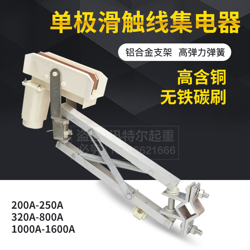 200A500A800A1000A单极安全滑触线集电器起重机受电器刀头碳刷