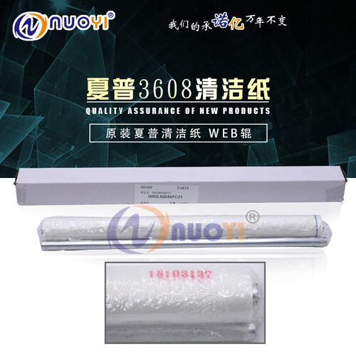 原装兼容夏普 MX3608 3658 4608 4658 5608 5658 4621清洁纸2056