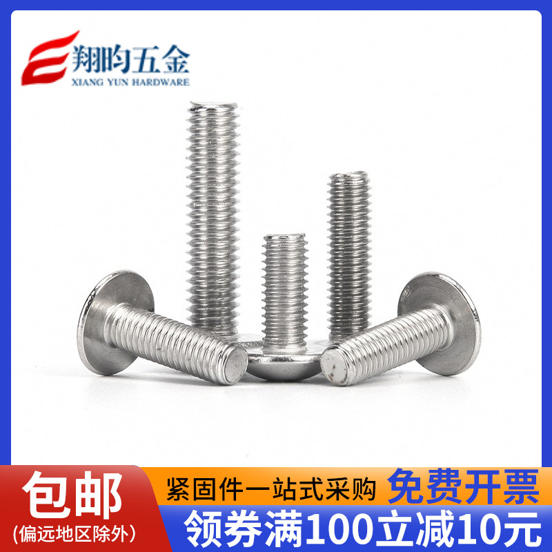 不锈钢螺丝十字大扁头机