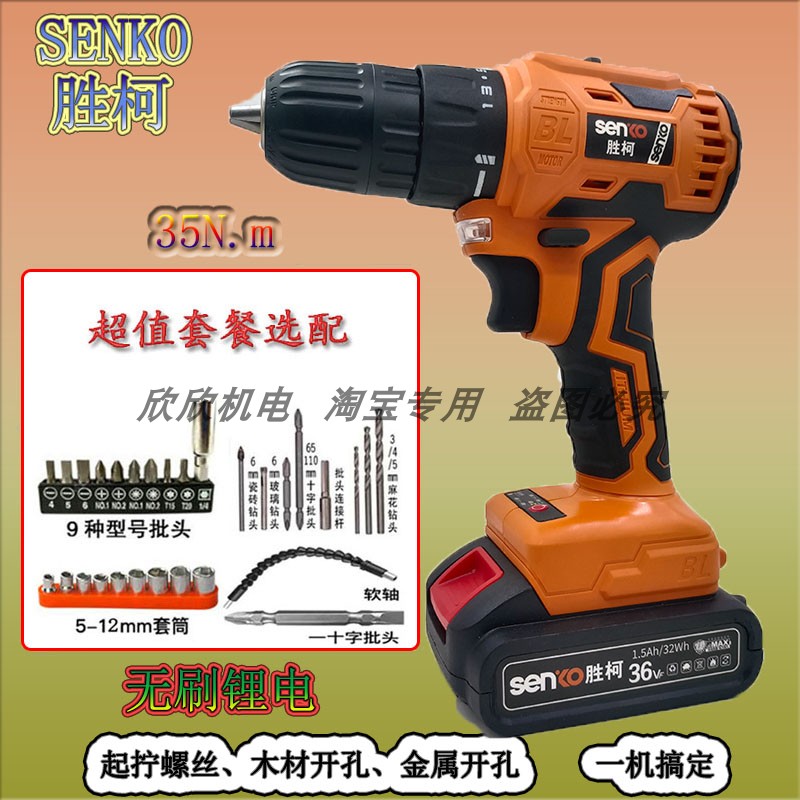 胜柯和势36VF无刷锂电钻家用多功能锂电手钻充电式多功能手电钻