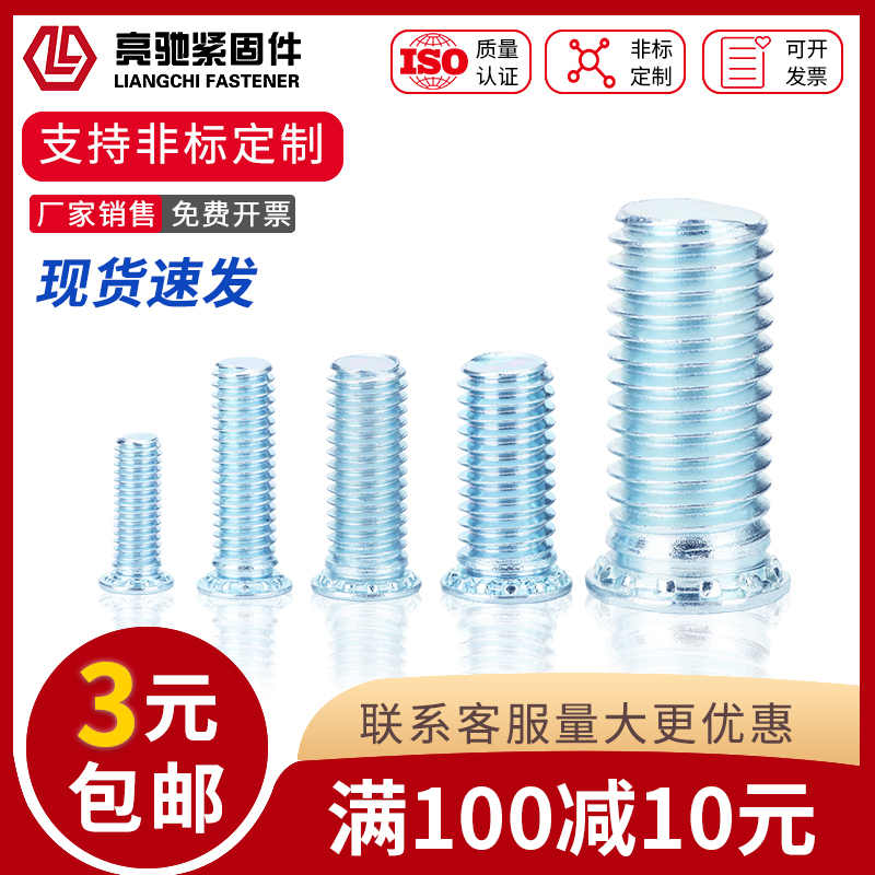 铁碳钢环保兰蓝白锌压铆