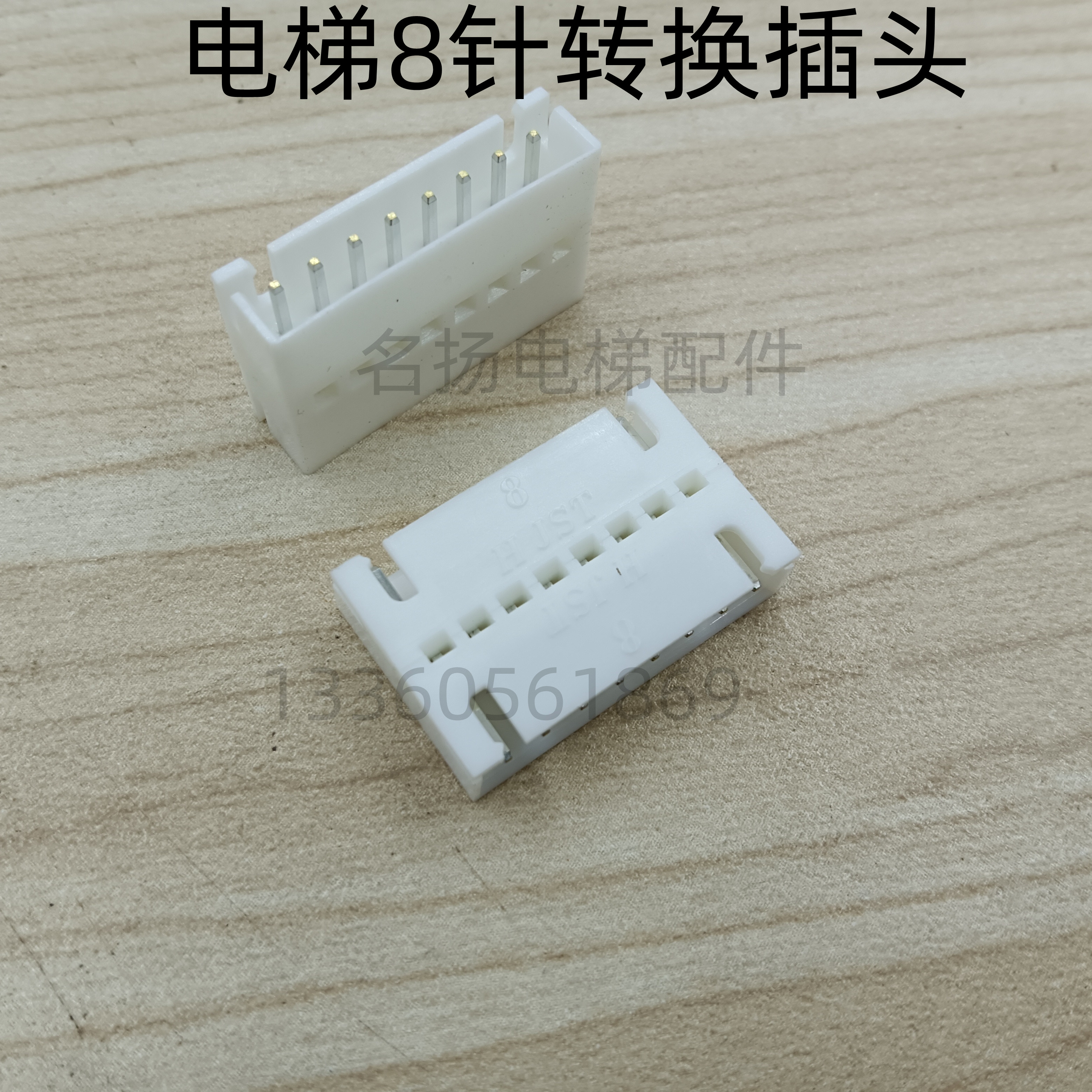 电梯插头连接器转换插头8针插件线加长线转换头电梯配件