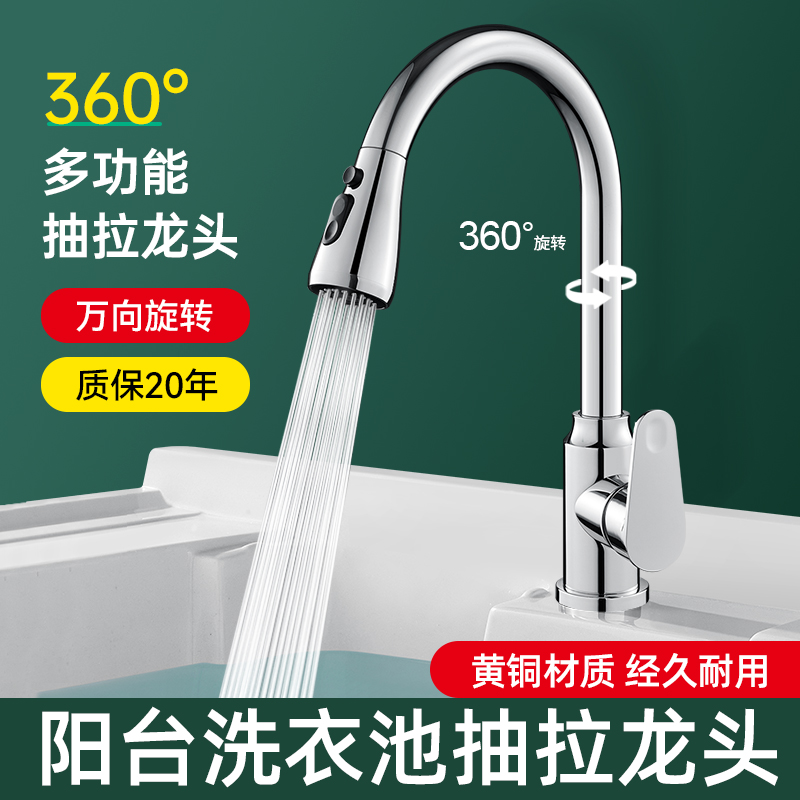 阳台洗衣池水龙头冷热家