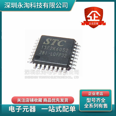 全新原装 STC15F2K60S2-28I-LQFP32 增强型1T 8051单片机微控制器