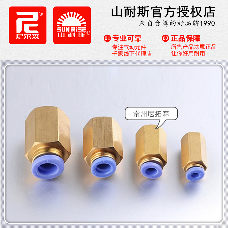 山耐斯SPCF4-01气管接头6-02直通快插8-02尼尔森10-03内牙12-04