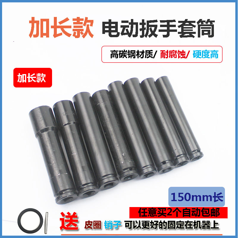 加长电动扳手套筒头小风
