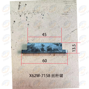 X63W 北京 南通X62W X6132A 铣床工作台纵向丝杆T型键销 X6140卧式