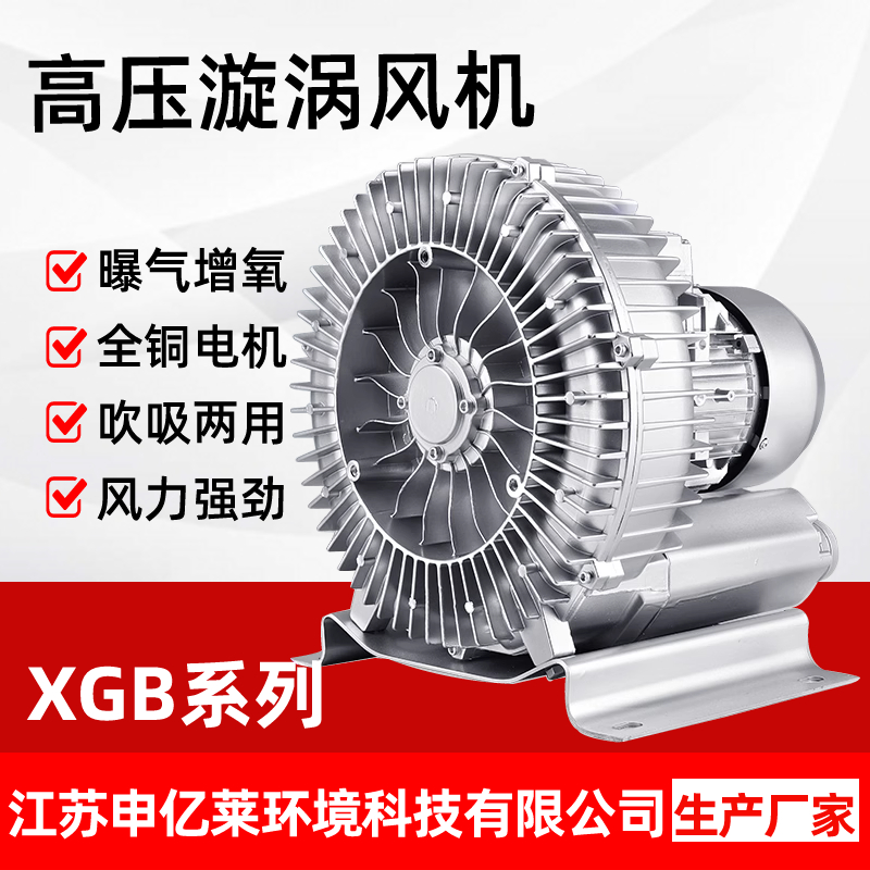 高压漩涡风机鱼塘增氧刀