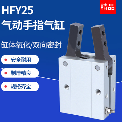 HFY气动手指气缸MHC2-6D/10D/16D/20D/25D/32D/S支点开闭型夹爪