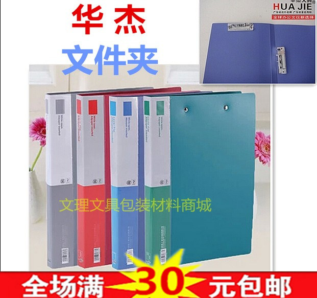 华杰H302文件夹加厚双夹文件夹 资料管理夹 档案夹 双强力夹