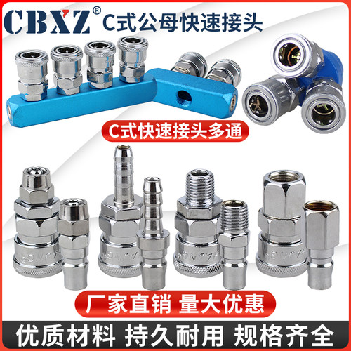 气动式快速接头空压机管
