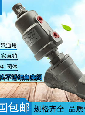 CXFY 高温消毒全不锈钢304气动 耐腐蚀蒸汽螺纹角座阀门 包邮