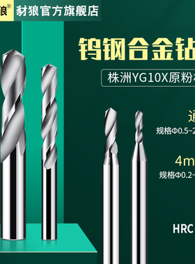 加长钨钢合金钻头麻花钻13.3 13.35 13.4 13.45 13.5 13.55 13.6