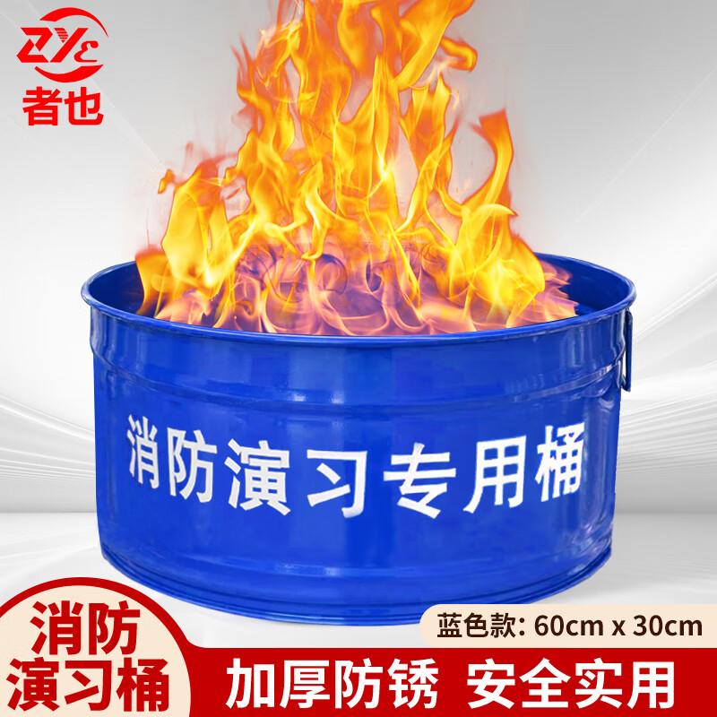 者也消防演习桶蓝色无盖