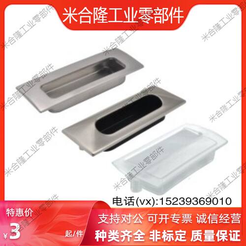型材暗式扣手铝合金嵌入
