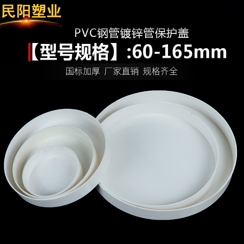钢管管帽保护盖 PVC钢管堵头封头铁管堵盖60 76 89 114 140 165mm