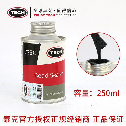 泰克735C密封胶【250ml】