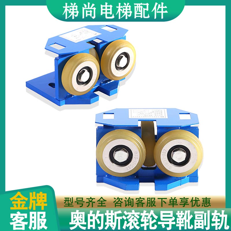 零售滚轮电梯导靴奥的斯