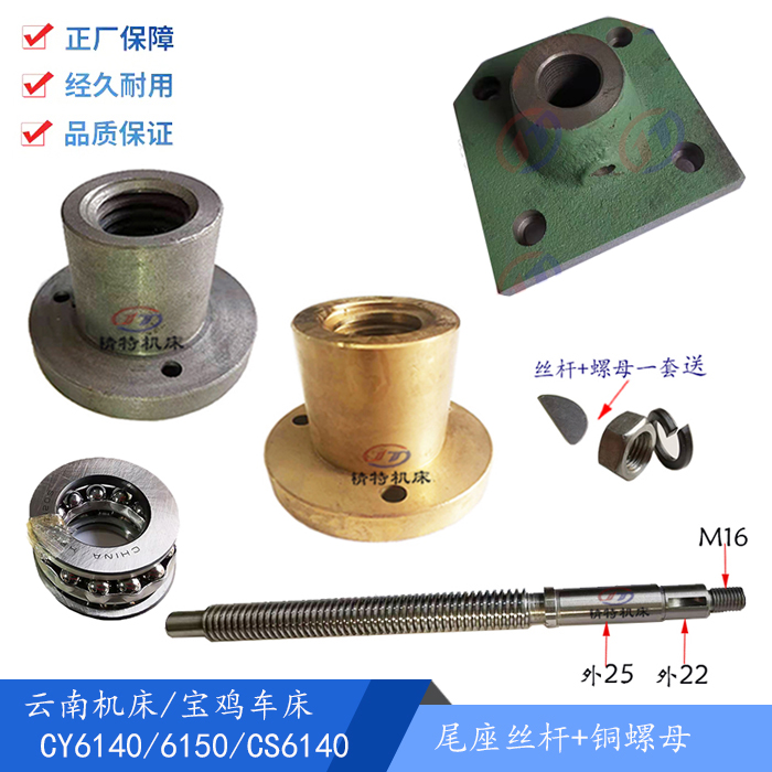 云南车床CY6140/6150/CS6140宝鸡SK50P 尾架丝杆 3022/长346 L400