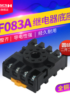 AH3-3时间继电器底座子JQX-10F可配ST3P/DH48S/MK2P/PF083A圆8脚