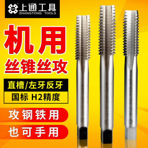 上通机用丝锥反牙丝锥倒牙左旋左牙细牙丝攻m2m3m4m5m6m8m10m12mm
