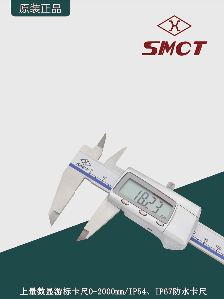 上量数显游标卡尺0-2000mm数显防水IP54防水IP67卡尺上量数字卡尺