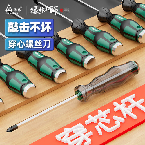 绿林大师穿心螺丝刀可敲