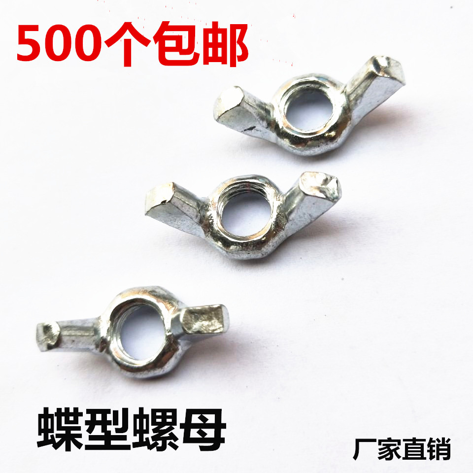 铁蝶形螺母碟型帽手拧羊