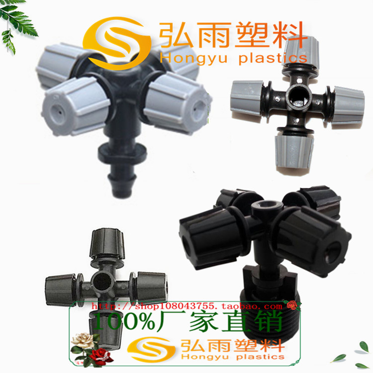 节水灌溉/十字雾化喷头/微喷头 大棚 气雾培 防尘 加湿降温 喷雾