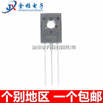2SB649A 2SD669A B649A D669A 直插三极管 TO-126 原装正品