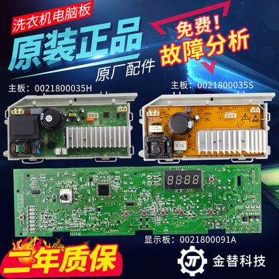 海尔滚筒洗衣机电脑板路