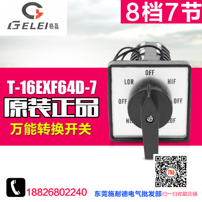 格磊万能转换开关正逆反