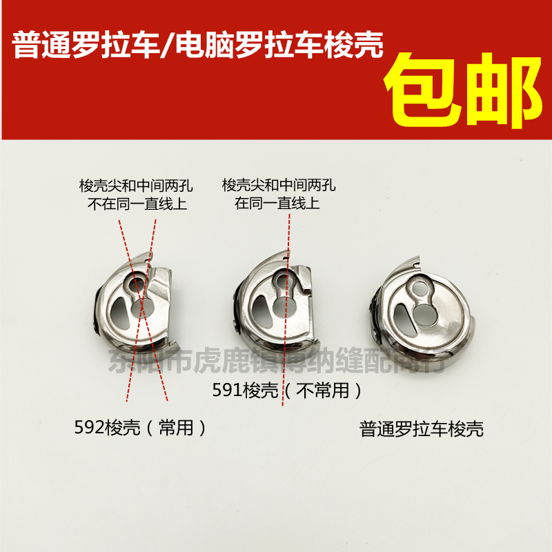 CP-HPF591大羽电脑罗拉车 592梭壳 自动剪线梭帽 百福 贝斯曼8810