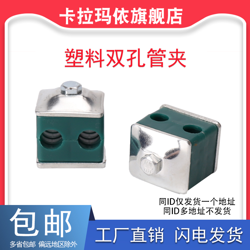 轻型双孔管夹管卡液压船用塑料管卡双联固定机械卡箍夹子8-42mm