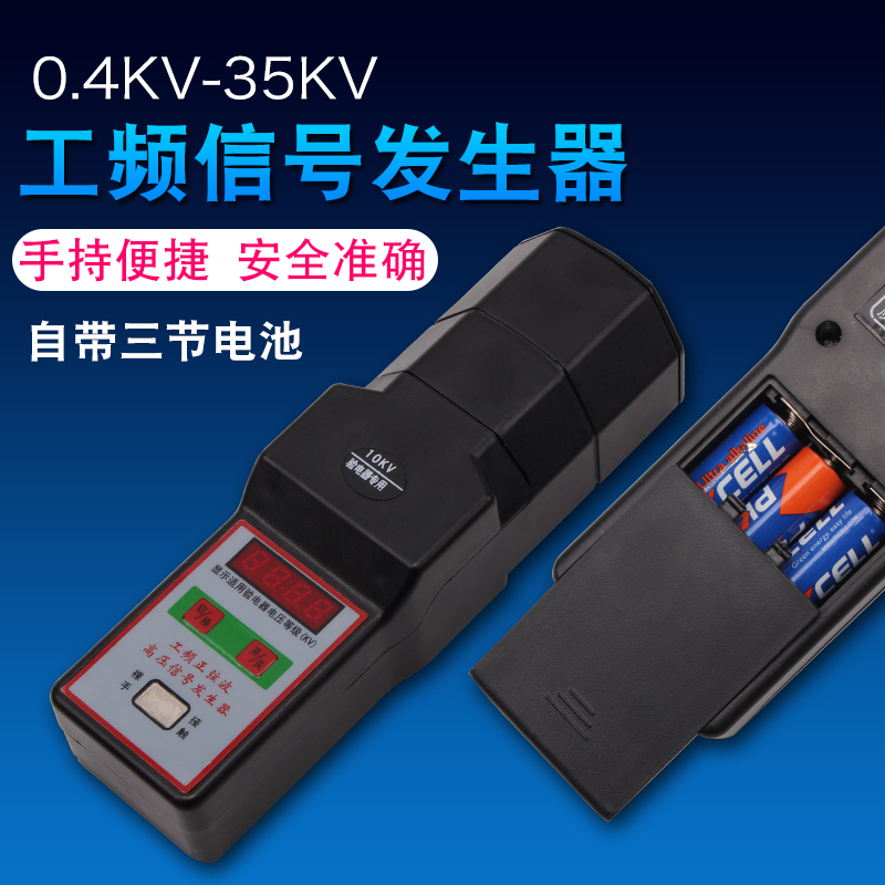 正弦波手持工频高压信号