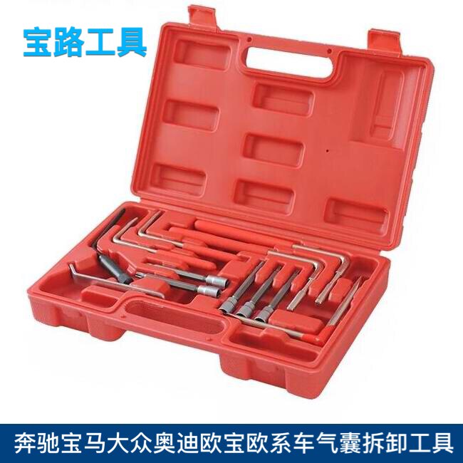 汽车安全气囊拆装工具  奔驰宝马大众奥迪欧宝雷诺欧系车气囊工具