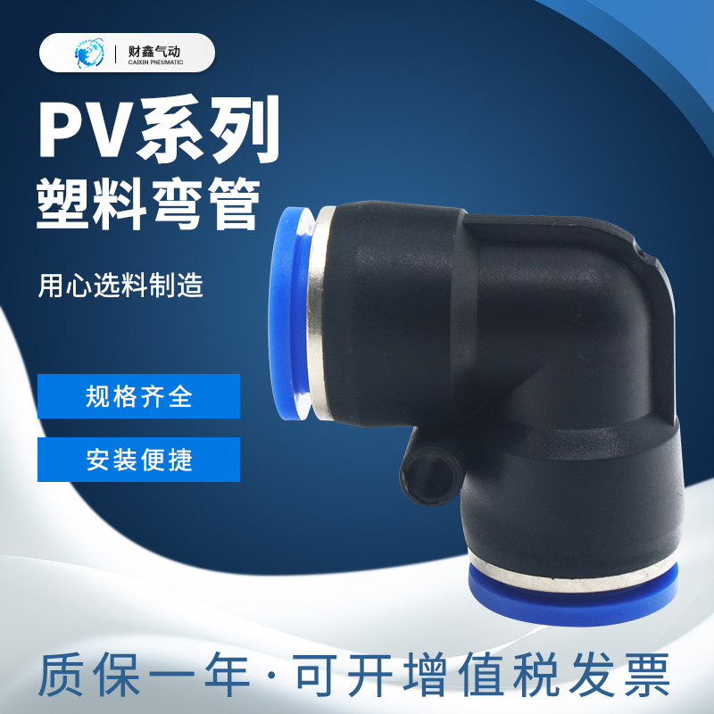 气动管快速插接头型塑料