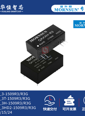 金升阳IGBT电源QA053/123/153/243H/HD2/T-1509R3/R3G隔离模块