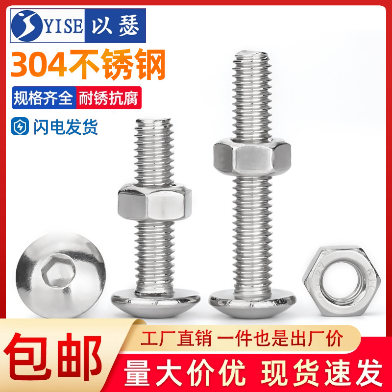 304不锈钢大扁头内六角螺丝螺母套装大头蘑菇头组合大全M4M5M6M8