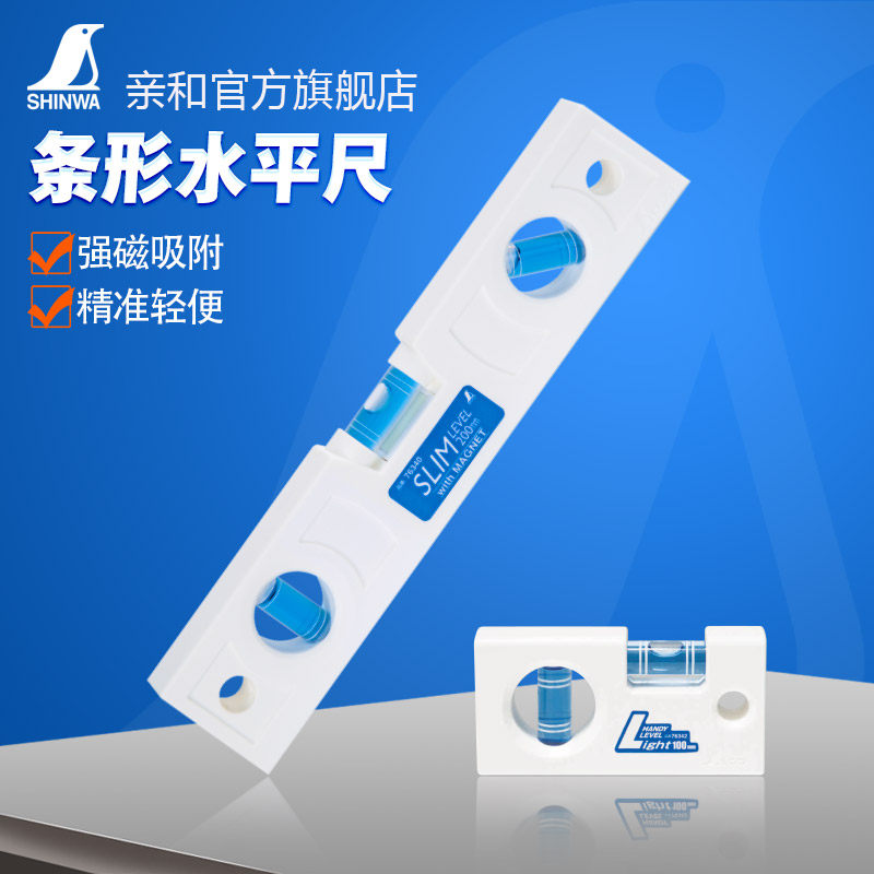 亲和牌便携水平尺工厂家庭DIY用高精度条形水平仪带磁石白色三管