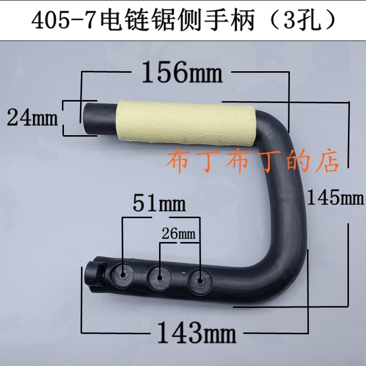 适马特405-7电链锯侧手柄三孔电链锯辅助手把16寸把手皮套配件